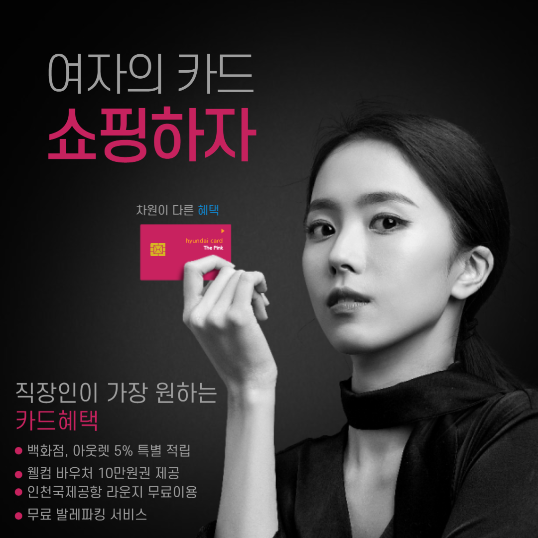 현대카드 애플페이 신용카드 추천 The Pink 웰컴 바우처 10만원 제공